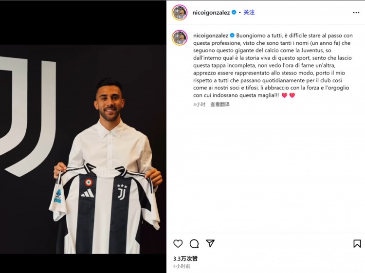 IM电竞官网入口-冈萨雷斯社交媒体发文告别尤文：感慨足球世界变幻无常，自认旅程未尽完美