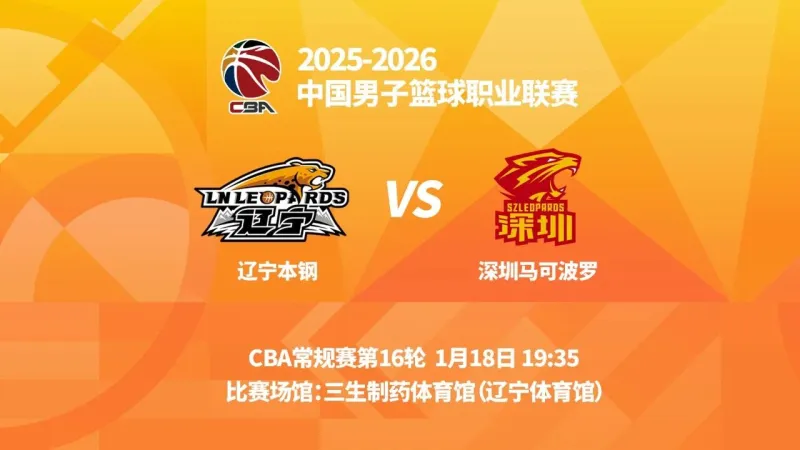 IM电竞游戏-辽宁男篮分享对阵深圳前瞻：双方交手46次，辽宁男篮获35胜